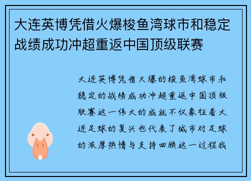 大连英博凭借火爆梭鱼湾球市和稳定战绩成功冲超重返中国顶级联赛