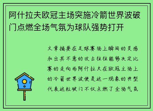 阿什拉夫欧冠主场突施冷箭世界波破门点燃全场气氛为球队强势打开 阿什拉夫欧冠主场突施冷箭世界波破门点燃全场气氛为球队强势打开